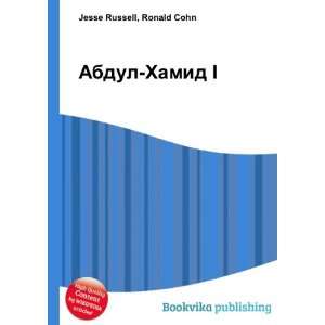   Abdul Hamid I (in Russian language) Ronald Cohn Jesse Russell Books