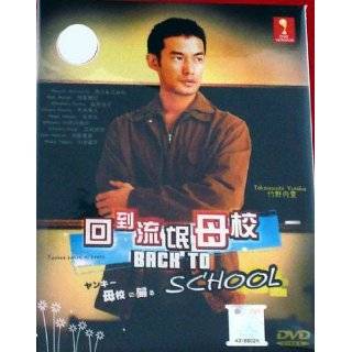 Back to School Japanese Tv Drama Dvd English Sub Digipak boxset NTSC 