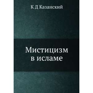  Mistitsizm v islame (in Russian language) K D Kazanskij 