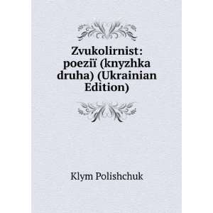  Zvukolirnist poeziÃ¯ (knyzhka druha) (Ukrainian Edition 