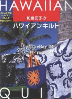 Motokos Hawaiian Quilt Japanese Patchwork Pattern Book  