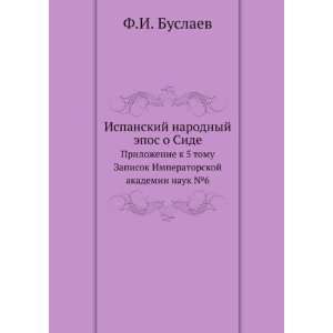   tomu Zapisok Imperatorskoj akademii nauk â 6 (in Russian language