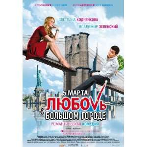 Love in the Big City Movie Poster (11 x 17 Inches   28cm x 44cm) (2009 