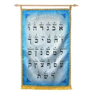   Holy Land Banner Hebrew Alphabet 31 X 19 