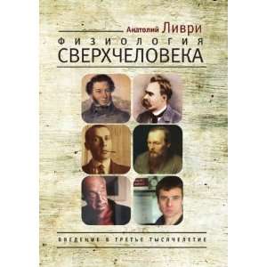   (in Russian language) (9785914194304) Anatolij Livri Books