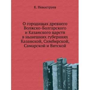  O gorodischah drevnego Volzhsko Bolgarskogo i Kazanskogo 