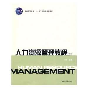   Resource Management Tutorial (2) (9787564204648) ZHU ZHOU Books