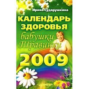  Kalendar zdorovia babushki Travinkina 2009 god I 