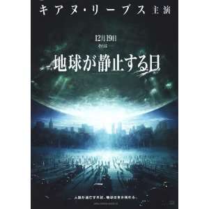  The Day the Earth Stood Still Poster Japanese 27x40Keanu 