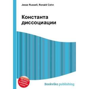   (in Russian language) Ronald Cohn Jesse Russell  Books