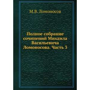   Lomonosova. Chast 3 (in Russian language) Mihail Lomonosov Books