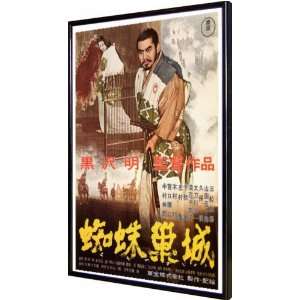 Throne of Blood 11x17 Framed Poster 