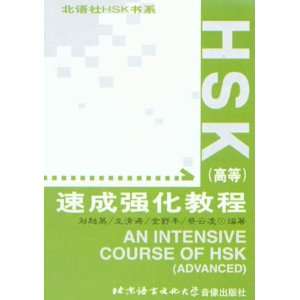  An Intensive Course of HSK   Advanced Health & Personal 