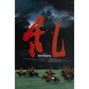  Ran (1985) 27 x 40 Movie Poster Japanese Style A