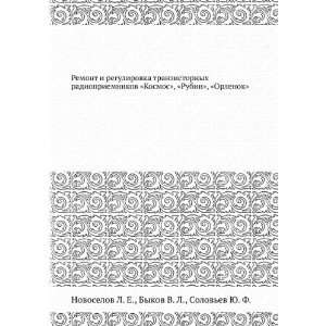   Russian language) Bykov V. L., Solovev YU. F. Novoselov L. E. Books