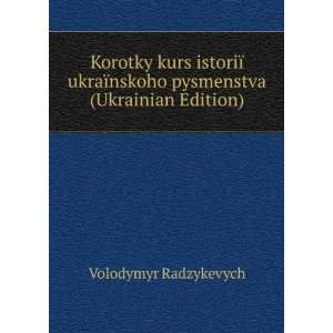 Korotky kurs istoriÃ¯ ukraÃ¯nskoho pysmenstva (Ukrainian Edition 