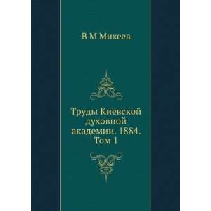  Trudy Kievskoj duhovnoj akademii. 1884. Tom 1 (in Russian 