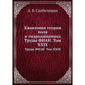   Trudy FIAN. Tom XXIX (in Russian language) D. V. Skobelitsyn Books
