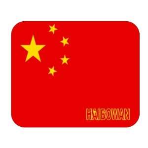  China, Haibowan Mouse Pad 