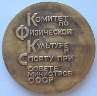 1980 USSR Olympics Baltic Regatta Thick Bronze Medal  