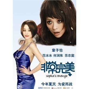  Sophie s Revenge (2009) 27 x 40 Movie Poster Chinese Style 