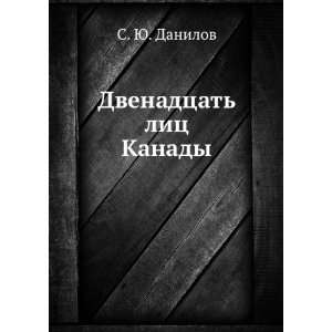  Dvenadtsat lits Kanady (in Russian language) S. YU 