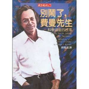  Surely Youre Joking, Mr. Feynman Adventures of a Curious 