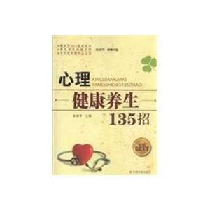   health of 135 strokes (9787508725130) ZHANG QING HUA BIAN ZHU Books