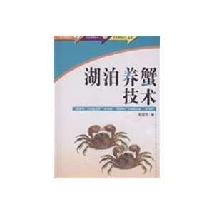  lake crab Technology Press, Hunan Science and Technology 