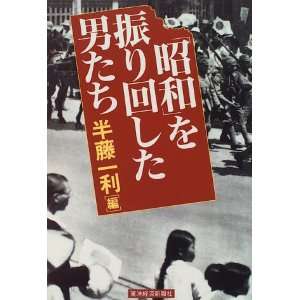  Showa o furumawashita otokotachi (Japanese Edition 