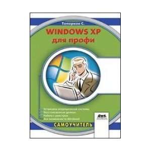  Windows XP for pros / Windows XP dlya profi (9785940746027 