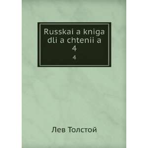   dliÍ¡a chteniiÍ¡a. 4 (in Russian language) Lev Tolstoj Books