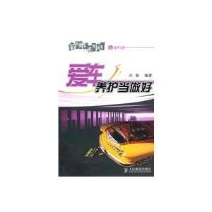  car maintenance as well (9787115241726) LIU YI Books
