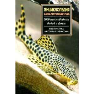  Encyclopedia of aquarium fish. 5000 Freshwater 