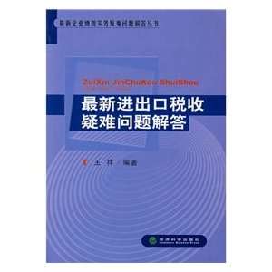   the latest import and export tax (9787505862944) WANG XIANG Books