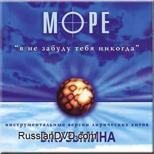  The sea   Vladimir Kuzmin (CD) / More   Vladimir Kuzmin 