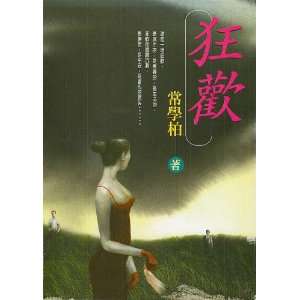  Chinese Language Book (Chinese Edition) (9789573315636 