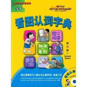 My First Picture Dictionary Chinese English Dictionary 