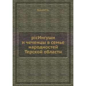   Terskoj oblasti (in Russian language) Tkachev G.A.  Books