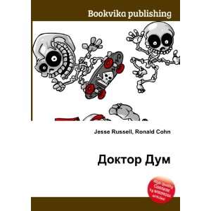  Doktor Dum (in Russian language) Ronald Cohn Jesse 