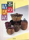 Tea Knot   Art Knot Cord/Japanese Craft Pattern Book/g52