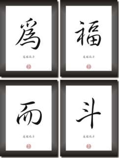   Schriftzeichen Bilder Dekoration   Wandbild im China & Japan Style