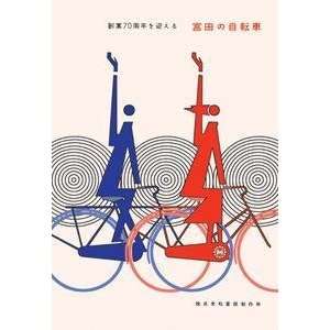    Art 70th Anniversary of Miyata Bicycles   00661 7