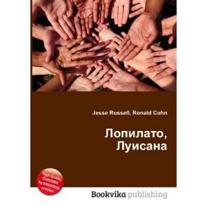  Lopilato, Luisana (in Russian language) Ronald Cohn Jesse 