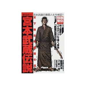  Miyamoto Musashi the Legendary Swordsman Book   Preowned 