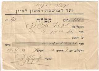 Judaica Palestine Old Receipt Rishon Lezion Colony  